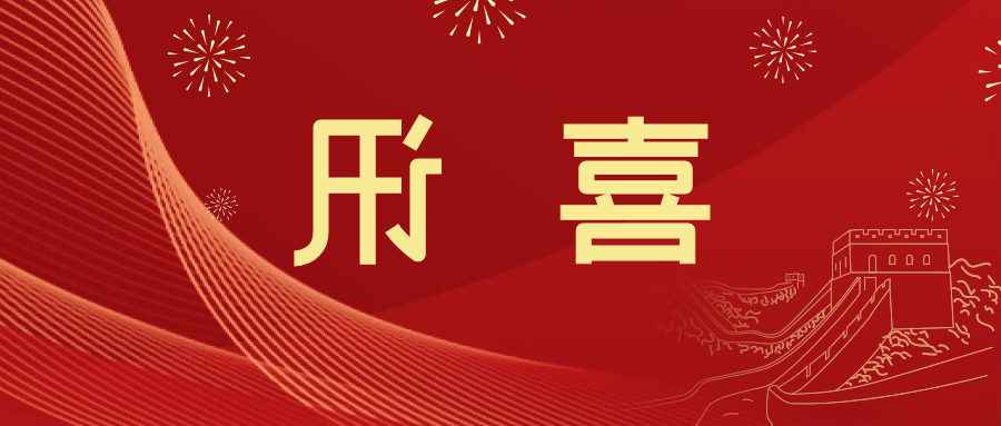 喜讯 | <a href='http://kqcm.dongbeizhenzi.com'>皇冠滚球app官方下载</a>新材料当选中国五矿化工进出口商会五金紧固件分会副会长单位